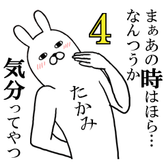 [LINEスタンプ] たかみが使う面白名前スタンプ4【冬】