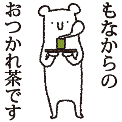 [LINEスタンプ] 【もな専用】しろいクマの画像（メイン）