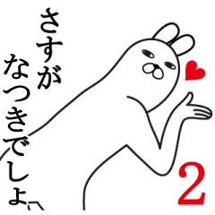 [LINEスタンプ] なつきが使う面白名前スタンプ2