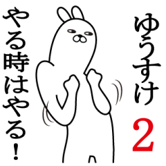 [LINEスタンプ] ゆうすけが使う面白名前スタンプ2