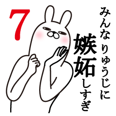 [LINEスタンプ] りゅうじが使う面白名前スタンプ7