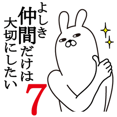 [LINEスタンプ] よしきが使う面白名前スタンプ7