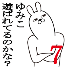 [LINEスタンプ] ゆみこが使う面白名前スタンプ7