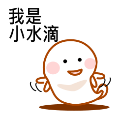 [LINEスタンプ] Eel's "Small water droplets".