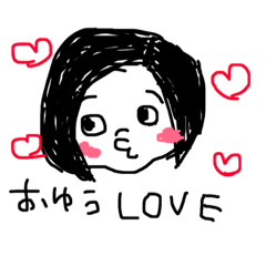 [LINEスタンプ] おゆうに送るスタンプ パート2