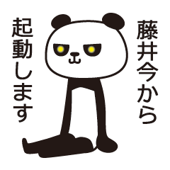 [LINEスタンプ] 藤井パンダの画像（メイン）