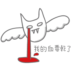 [LINEスタンプ] My blood drains