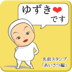 [LINEスタンプ] プリチーゆずき《あいさつ編》