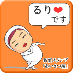 [LINEスタンプ] プリチーるり《あいさつ編》