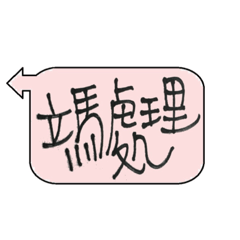 [LINEスタンプ] Taiwan Daily Expressions 2