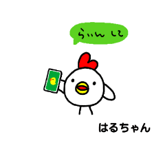 [LINEスタンプ] ニワトリ(はるちゃん専用)すたんぷ YDK