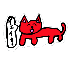 [LINEスタンプ] にゃっす 2匹目