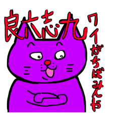 [LINEスタンプ] 吾輩の名前はちばみんだ！