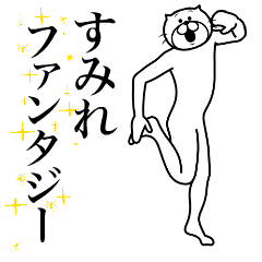 [LINEスタンプ] 超スムーズ！すみれ専用スタンプ