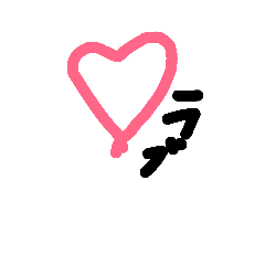[LINEスタンプ] lovei！