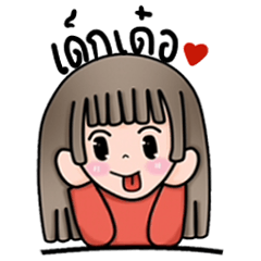 [LINEスタンプ] nong derda