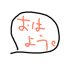 [LINEスタンプ] ふきだしで挨拶など。