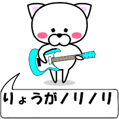 [LINEスタンプ] 動く！『りょうが』専用の名前スタンプ