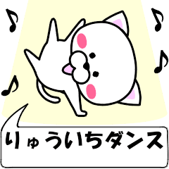 [LINEスタンプ] 動く！『りゅういち』専用の名前スタンプ