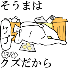 [LINEスタンプ] 動く！【そうま】専用の名前スタンプ