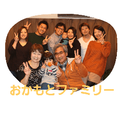 [LINEスタンプ] おかもとふぁみりー