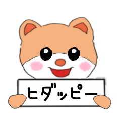 [LINEスタンプ] ヒダッピー