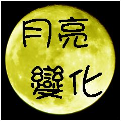 [LINEスタンプ] DARKS DING - 晩春の黄色い月