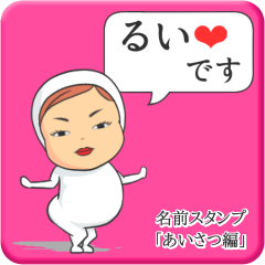 [LINEスタンプ] プリチーるい《あいさつ編》