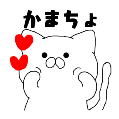 [LINEスタンプ] 気まぐれにゃんこさん