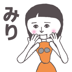 [LINEスタンプ] みり専用 かわいいあの子はアンドロイド