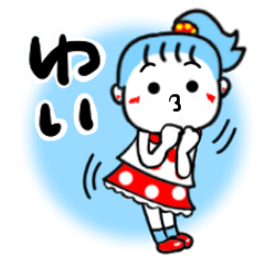 [LINEスタンプ] ゆいさんが使うスタンプ♪