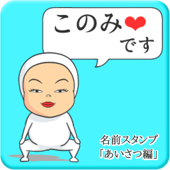 [LINEスタンプ] プリチーこのみ《あいさつ編》