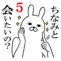 [LINEスタンプ] ちなみが使う面白名前スタンプ5