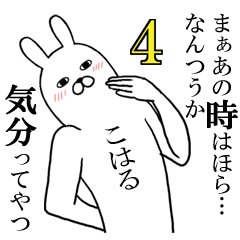 [LINEスタンプ] こはるが使う面白名前スタンプ4【冬】