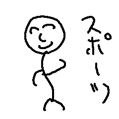 [LINEスタンプ] スポーツ大好き某人間