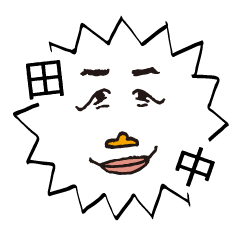 [LINEスタンプ] 吹き出しの田中