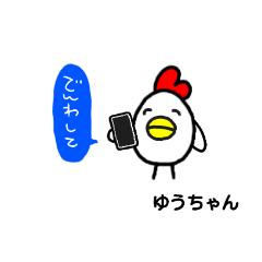 [LINEスタンプ] ニワトリ(ゆうちゃん専用)すたんぷ YDK