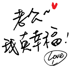 [LINEスタンプ] Jessie-Handwritten word(Love husband)8-1