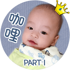 [LINEスタンプ] Curry Baby - Part 1
