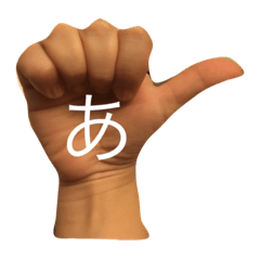 [LINEスタンプ] 手話