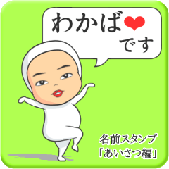 [LINEスタンプ] プリチーわかば《あいさつ編》