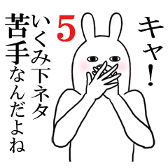 [LINEスタンプ] いくみが使う面白名前スタンプ5