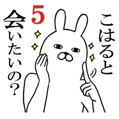 [LINEスタンプ] こはるが使う面白名前スタンプ5