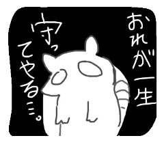 [LINEスタンプ] まもりたいものがあるたぬき