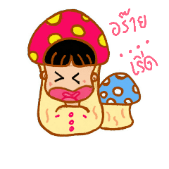 [LINEスタンプ] Had Mushroom
