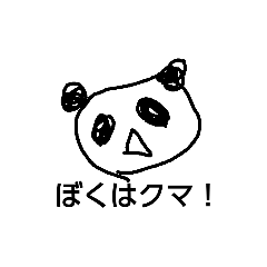 [LINEスタンプ] ぼくはクマ
