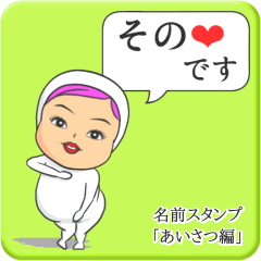 [LINEスタンプ] プリチーその《あいさつ編》