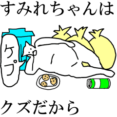 [LINEスタンプ] 動く！【すみれちゃん】専用の名前スタンプ