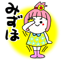 [LINEスタンプ] みずほさんが使うスタンプ♪