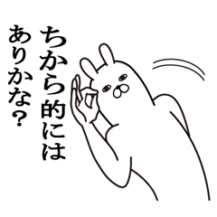 [LINEスタンプ] ちからが使う面白名前スタンプ